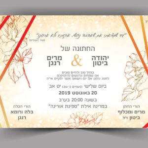 הזמנה לחתונה