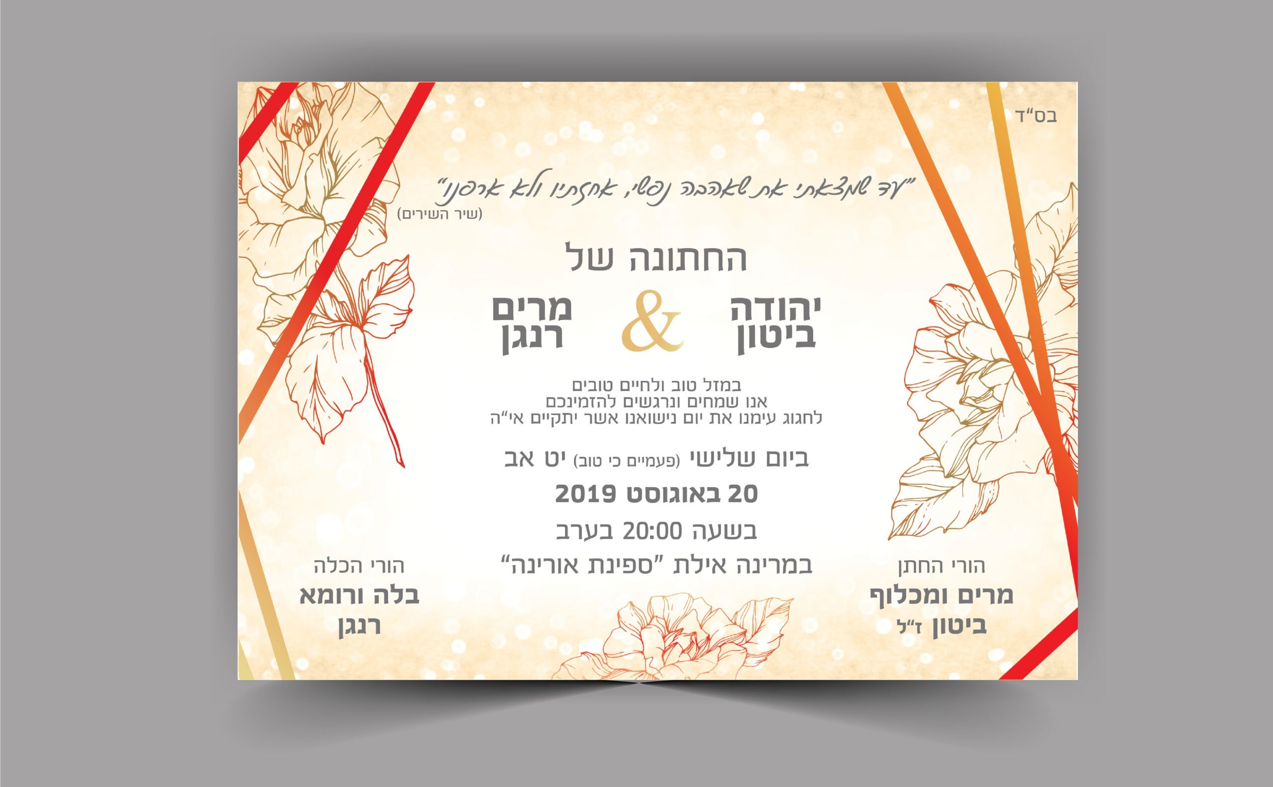 הזמנה לחתונה