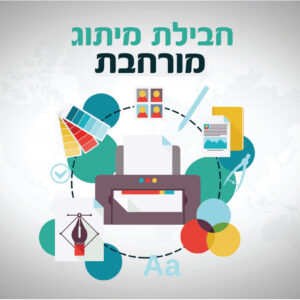 חבילת מיתוג מורחבת