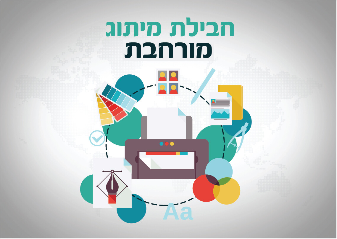 חבילת מיתוג מורחבת