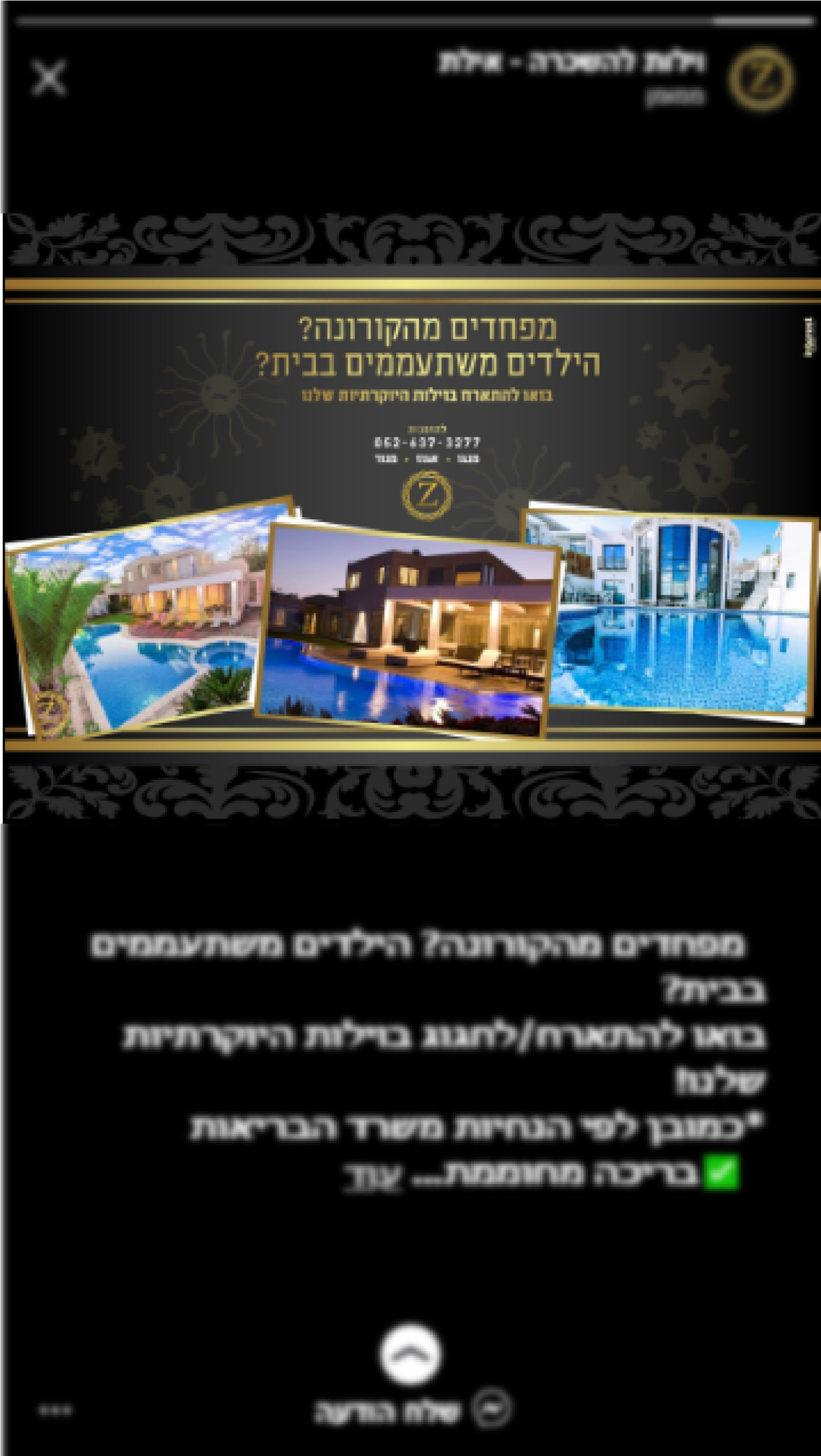 פוסט מודעה לסטורי