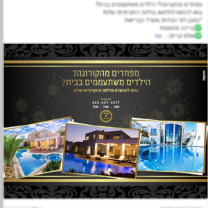 פוסט מודעה לפייסבוק